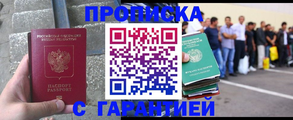 временная регистрация для школы в Махачкале